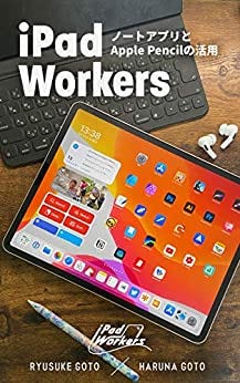 iPad Workers ノートアプリとApple Pencilの活用