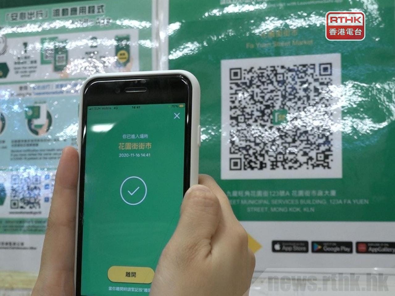 A government official says people might not need to scan QR codes to use the LeaveHomeSafe Covid app in future. File photo: RTHK