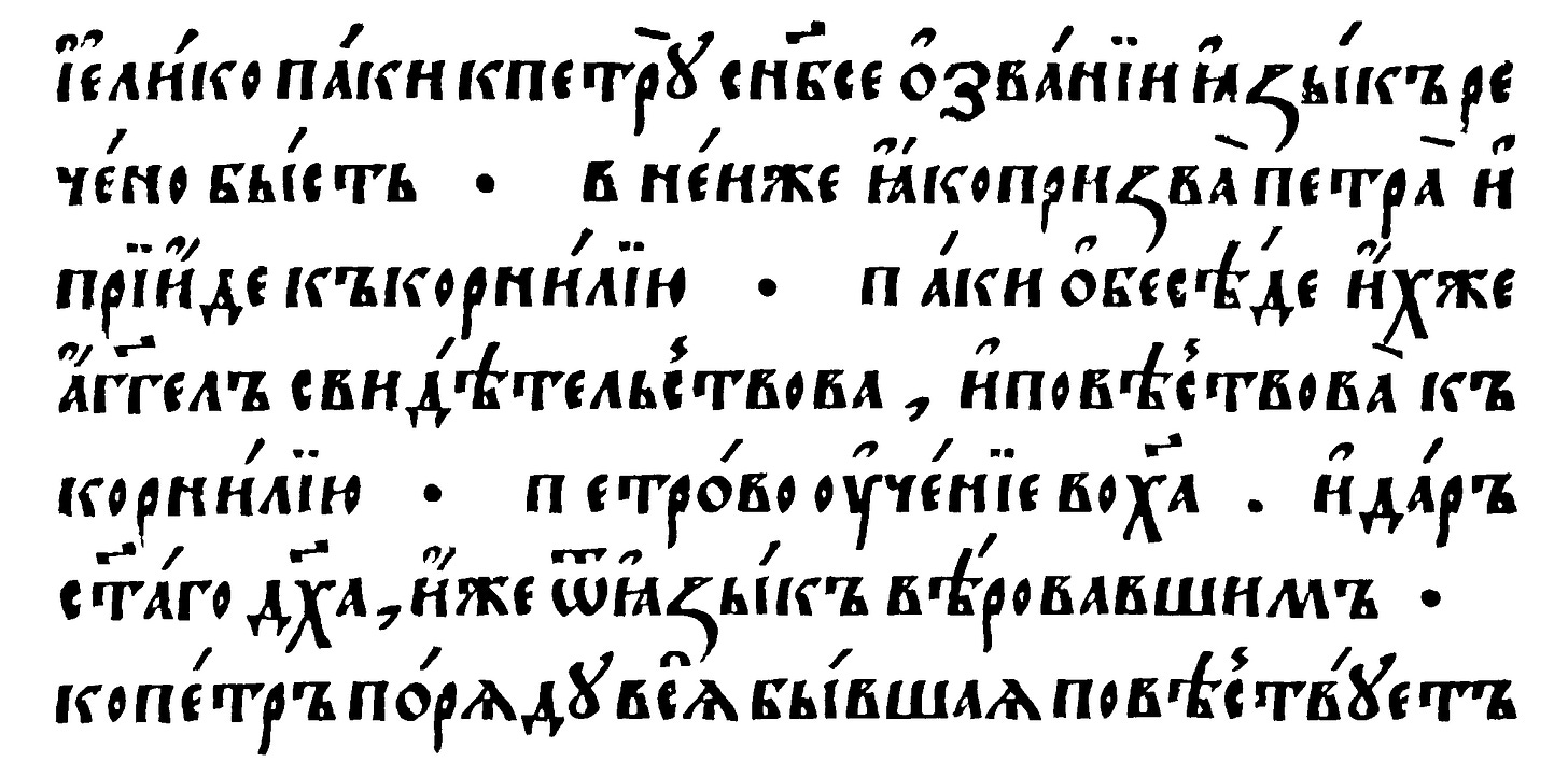 Impressão de 1564, feita por Ivan Fyodorov e Pyotr Mstis­lavets, usando tipos com letras do alfabeto cirílico semi-uncial.