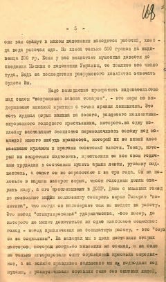 Письмо Н.Живанова секретарю ЦК КП (б) Украины  Косиору о ситуации в УССР. 24 дек