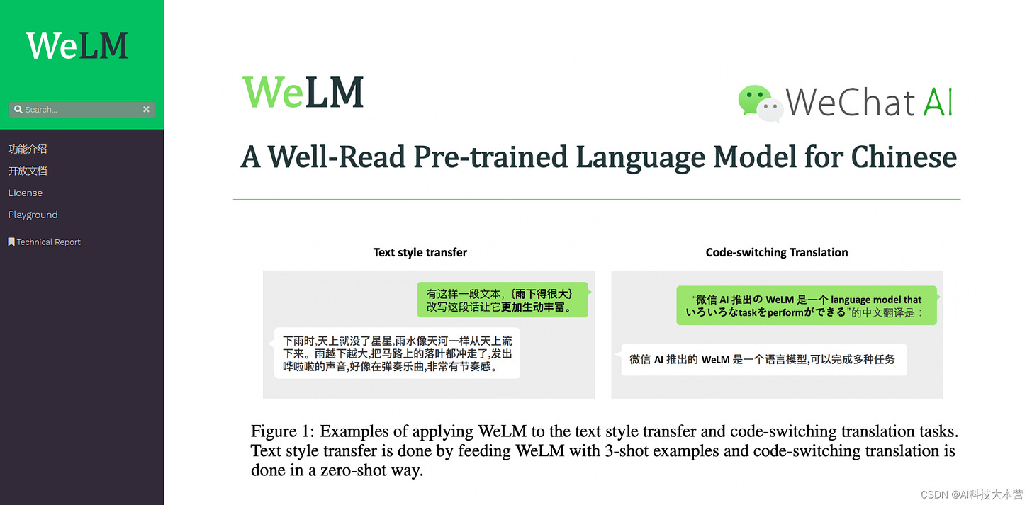 微信推出自研NLP大规模语言模型WeLM，现已开放API推动应用落地_AI科技大本营的博客-CSDN博客