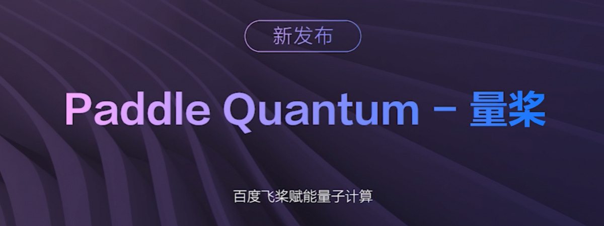 Baidu Quantum Paddle