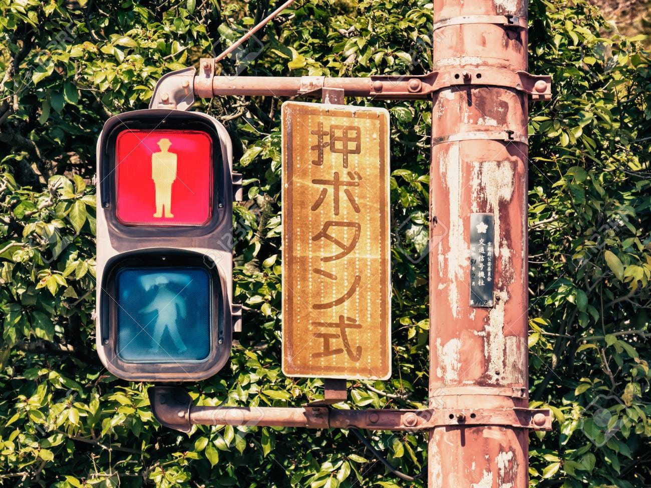 Traffic Lights In Kyoto, Japan Stock Photo, Picture And Royalty Free Image.  Image 68734966.
