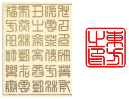 Символы Ли Юэ (слева) в сравнении с «печатными» иероглифами (справа).