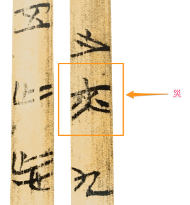 Fig. 4. SM Zhouyi Bamboo strip number 21