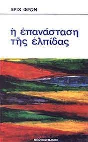 Ρετρό 2: Σεισάχθεια ή μια πνευματική Επανάσταση - Ο Ι. Ν. Θεοδωρακόπουλος γράφει για το 1973 προτείνοντας λύση για το 2023