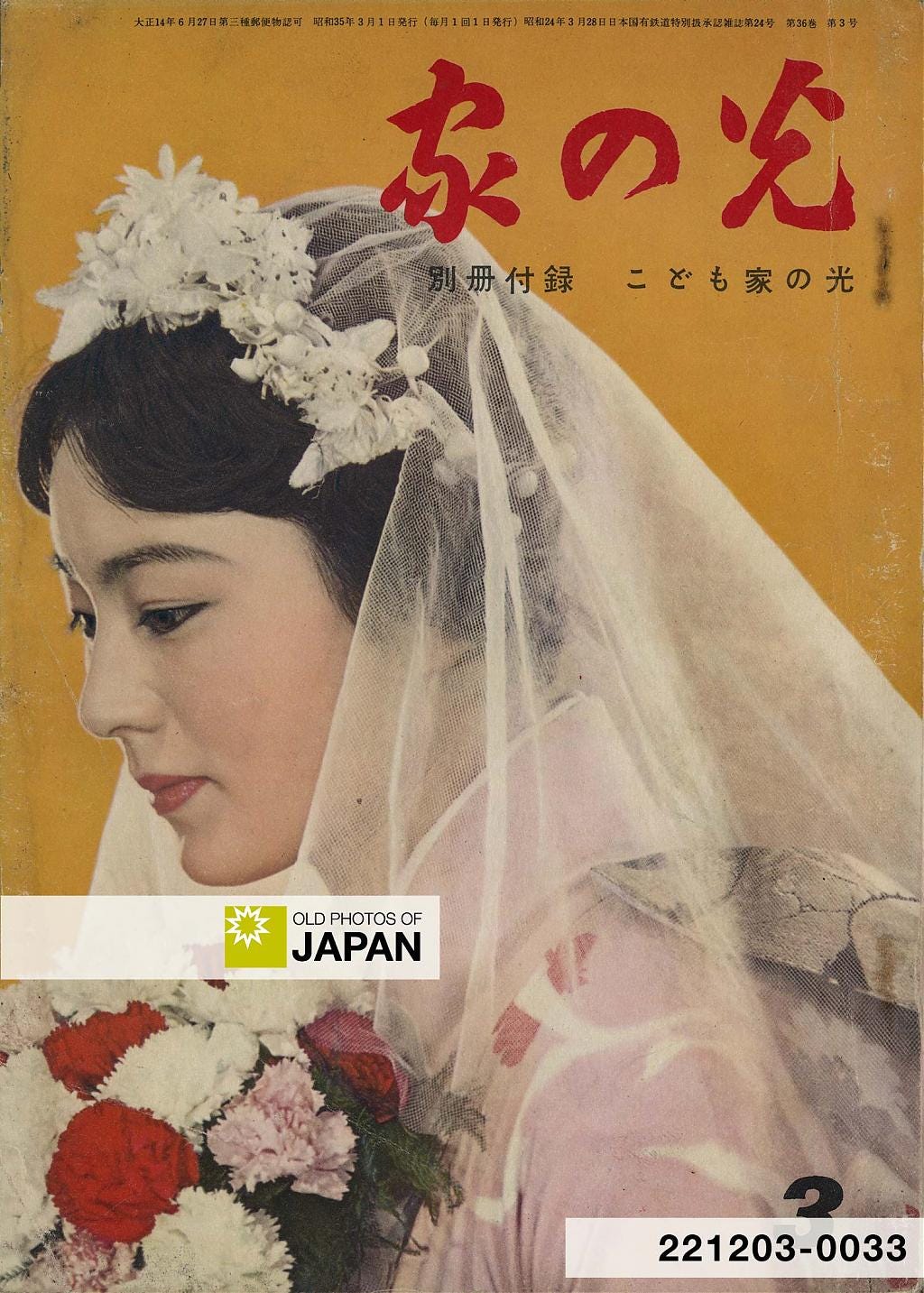 Japanese bride in a western style veil and kimono, 1960