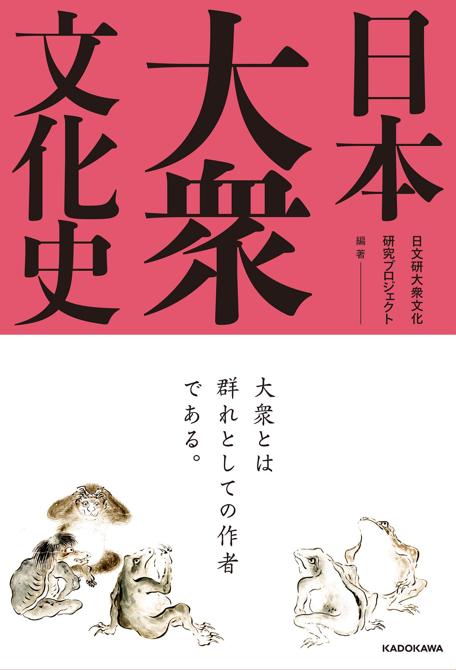 日本大衆文化史 | 日文研大衆文化研究プロジェクト, 日文研大衆文化研究プロジェクト |本 | 通販 | Amazon