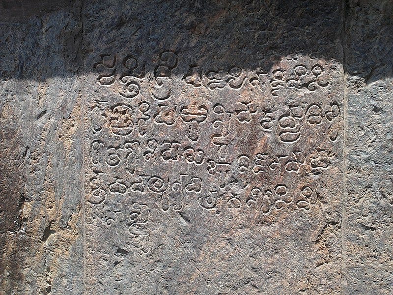 File:Ancient Telugu Inscription found at Srimukhalingam Temple, Srikakulam.jpg