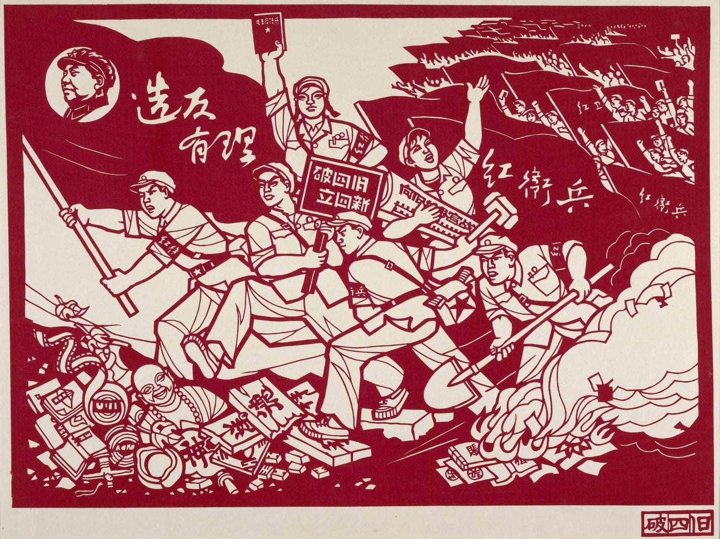 High Resolution classic Mao propaganda poster titled “Eliminate the Four Old, Establish the Four New” dated 1967.