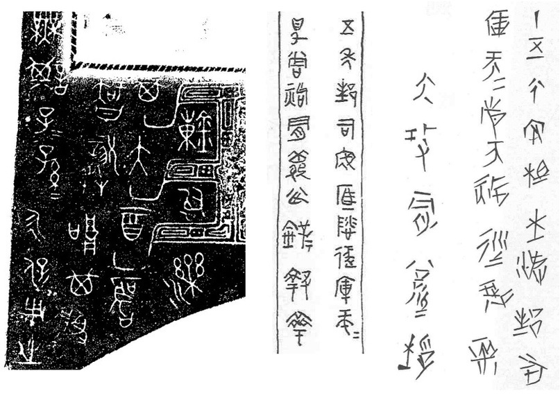 Как распознать неверную этимологию китайского иероглифа? Введение в науку о (древне)китайском письме, изображение №51