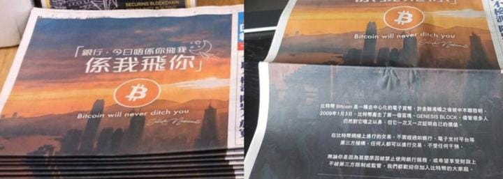Full-page Bitcoin ad graces the front page of massive Hong Kong paper