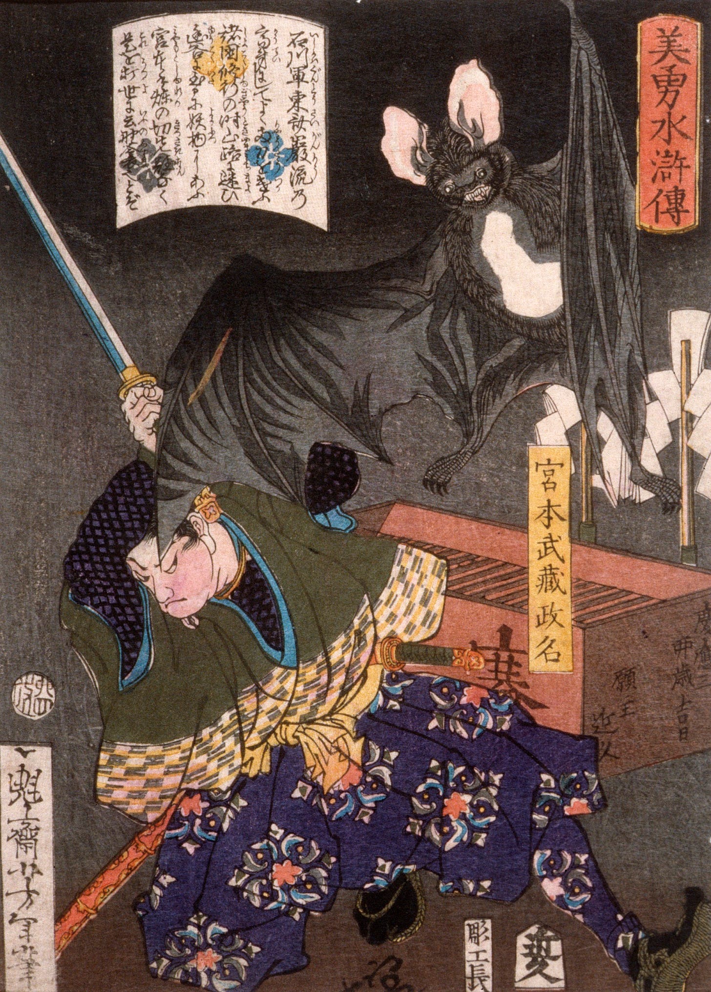File:Miyamoto Musashi Slashing a Bat LACMA M.84.31.357.jpg - Wikimedia  Commons