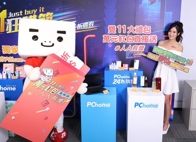 PChome 24h購物「雙11狂購節」暖身開跑會員送萬元折價券刷這4張卡回饋最高| 流行消費| 生活| 聯合新聞網