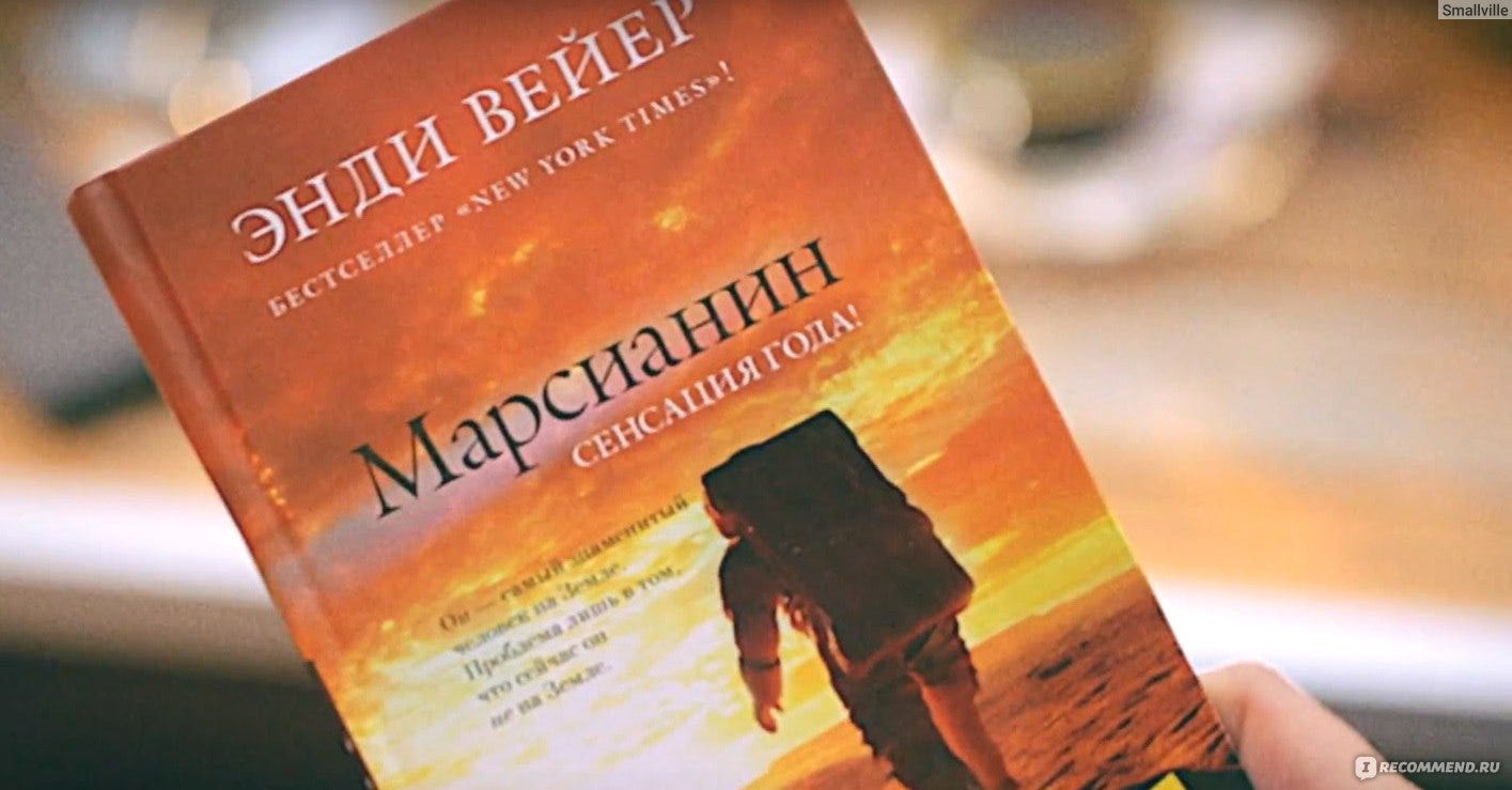 Фотография обложки книги марсианин. Астронафт устремляется в сторону красного марсианского заката.