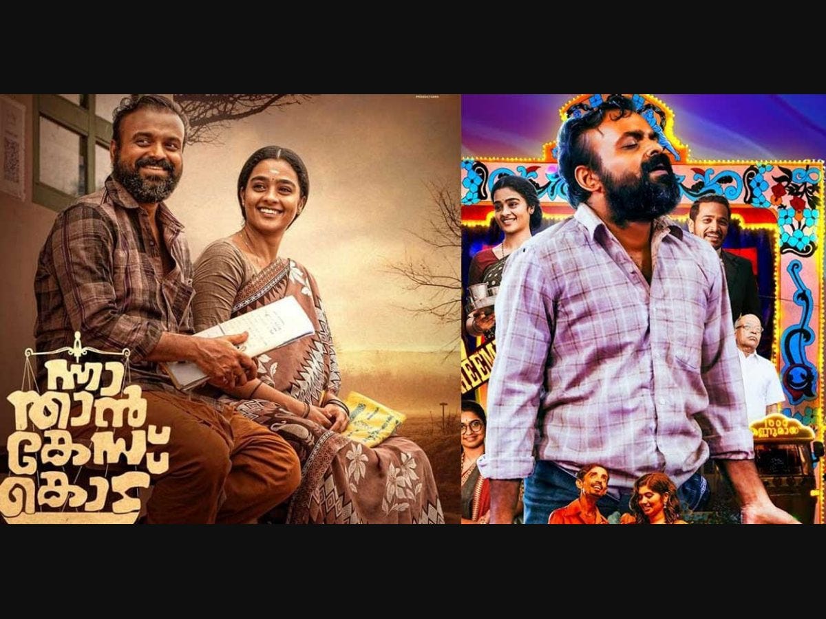 Nna Than Case Kodu': Director's craft is the protagonist in this Kunchacko  satire | Movie Review | Onmanorama