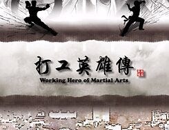 Working Hero of Martial Arts 2