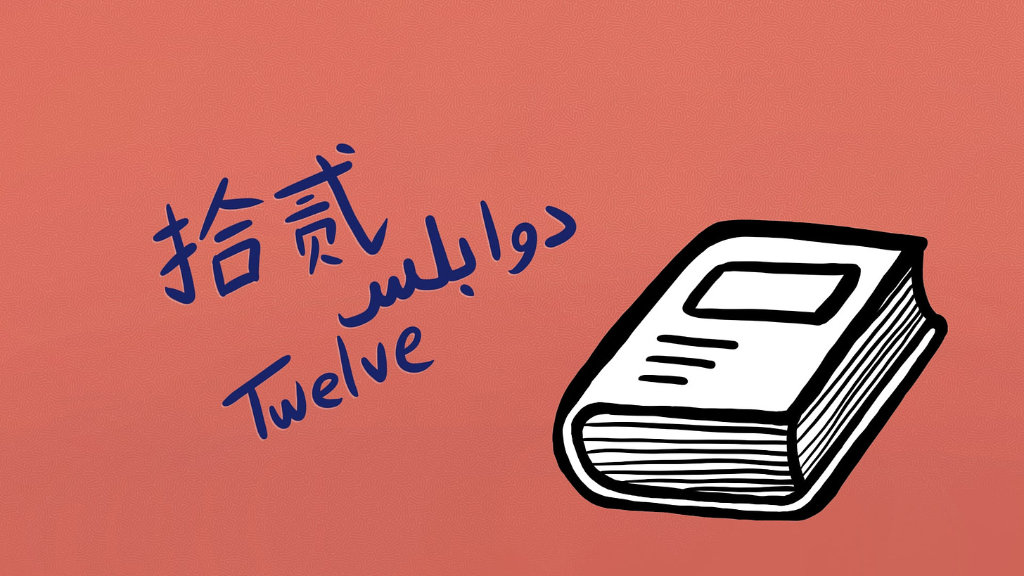 A doodle of a book with the word twelve in Chinese, Malay, and English on the left.