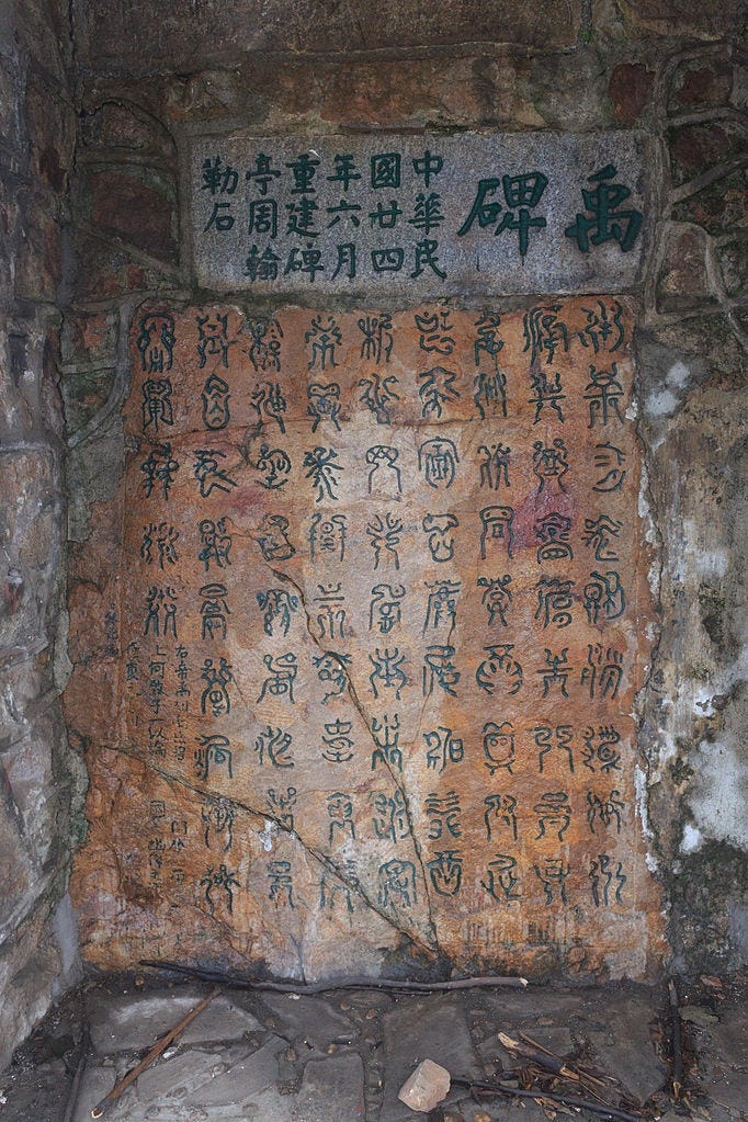 Как распознать неверную этимологию китайского иероглифа? Введение в науку о (древне)китайском письме, изображение №65