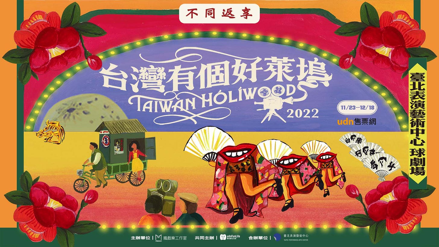The official poster for the 2022 revival of Taiwan Hollywood, brightly colored in reds, yellows, and greens