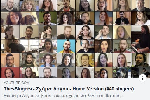 Σχήμα Λόγου - 40 τραγουδιστές ερμηνεύουν το Συγκάτικοι είμαστε όλοι στην τρέλα