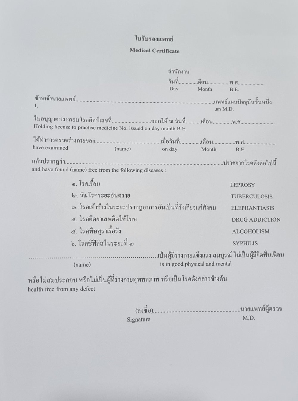 Thai Ministry of Labor Medical Check Certificate