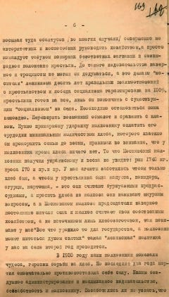 Письмо Н.Живанова секретарю ЦК КП (б) Украины  Косиору о ситуации в УССР. 24 дек