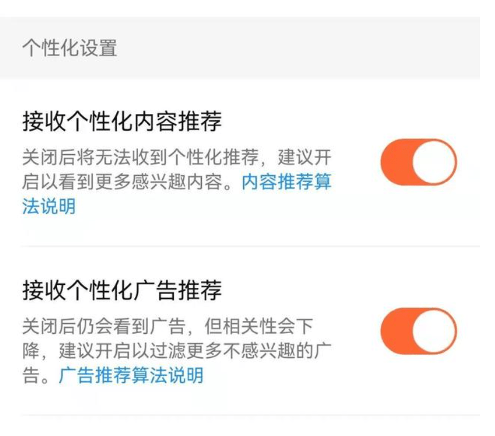 微信、抖音、淘宝等APP上线算法关闭键，用户可自行关闭个性化推荐_服务_选项_规定