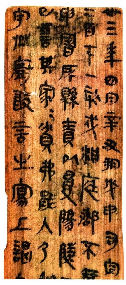 Как распознать неверную этимологию китайского иероглифа? Введение в науку о (древне)китайском письме, изображение №74