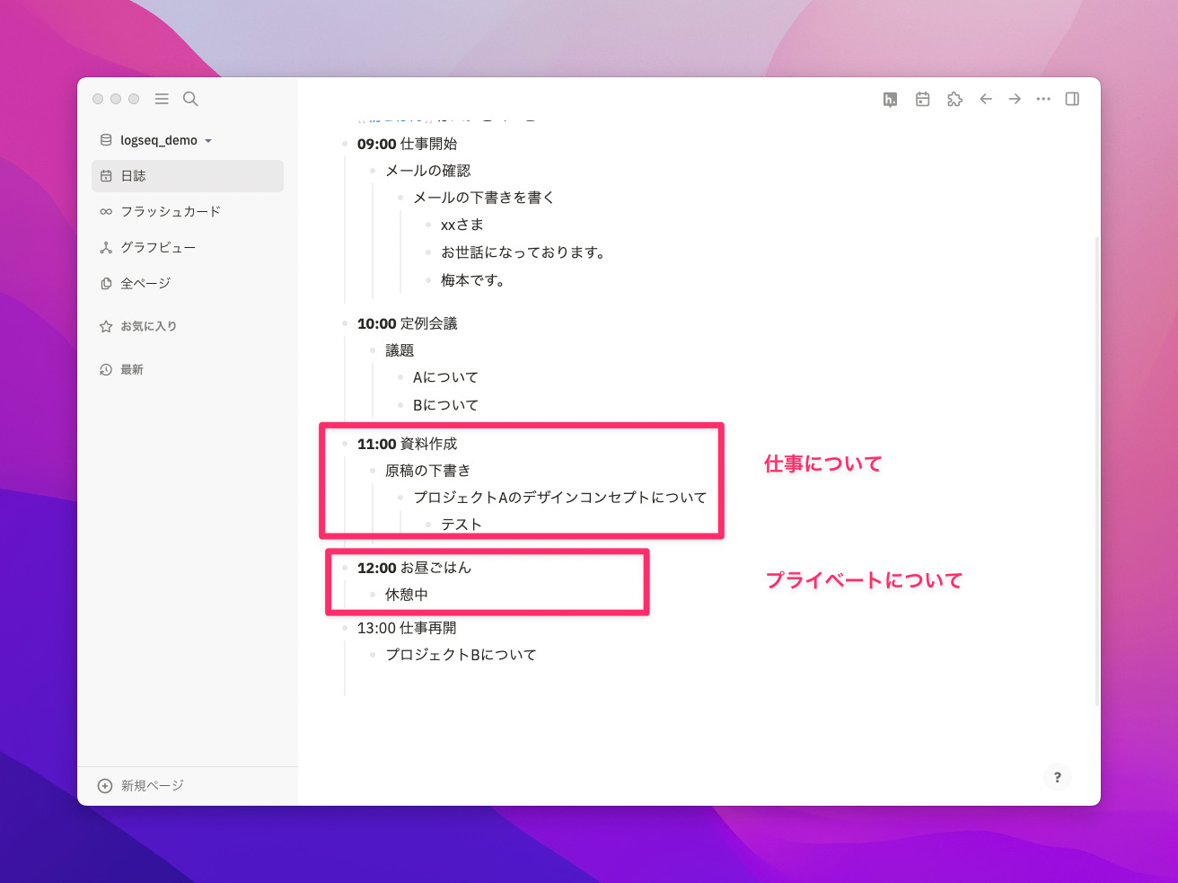 Scrapbox + アウトライナー的な使い方ができるメモアプリLogseqの紹介