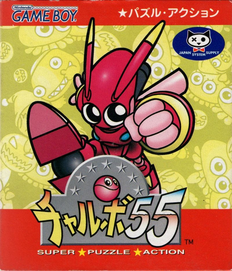 A scan of the box art for Chalvo 55, with the logo in Japanese, and the transforming robot that looks a little like a bug with fists jumping toward the viewer.