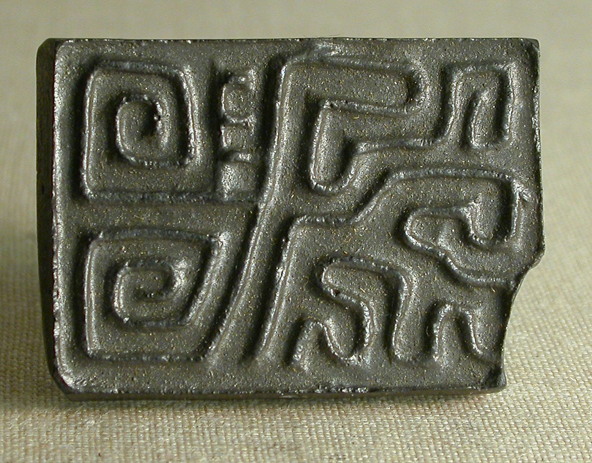 Pyramid-Shaped Stamp Seal Inscribed With A Labyrinth Design, Brown limestone, Indurated 