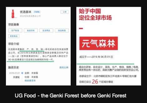 UG Food - the Genki Forest Before Genki Forest