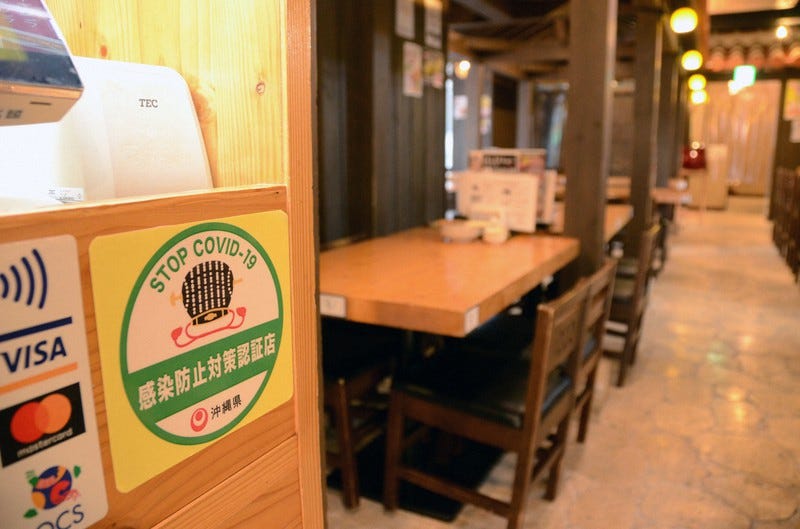 沖縄で「認証を外したい」 時短協力金に違い、飲食店から声 | 毎日新聞