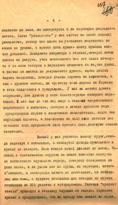 Письмо Н.Живанова секретарю ЦК КП (б) Украины  Косиору о ситуации в УССР. 24 дек