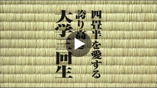 The Tatami Galaxy (2010) - Trailer