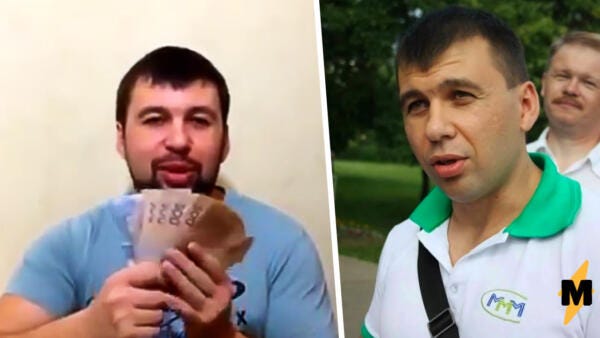 Как глава ДНР Денис Пушилин рекламировал пирамиду МММ с пачками денег на  видео