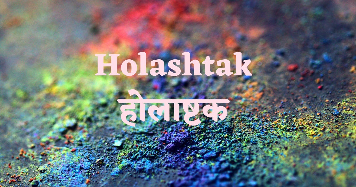 The image represents mix of colours that signifies Holi 2022. The eight days before Holi are called the Holashtak days. The word 'Holashtak' and 'होलाष्टक' is prominently written in the centre of the imgae. The image is part of the article titled 'holashtak' written by Anish Prasad and published at https://rationalastro.org