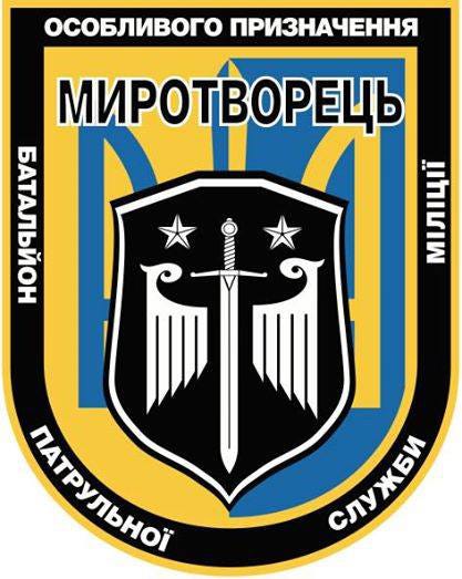 The emblem of the battalion of the Ministry of Internal Affairs "Peacemaker" .png
