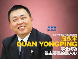 被誉为中国（China）巴菲特段永平（Duan Yongping） 事业成功最主要靠的是人心