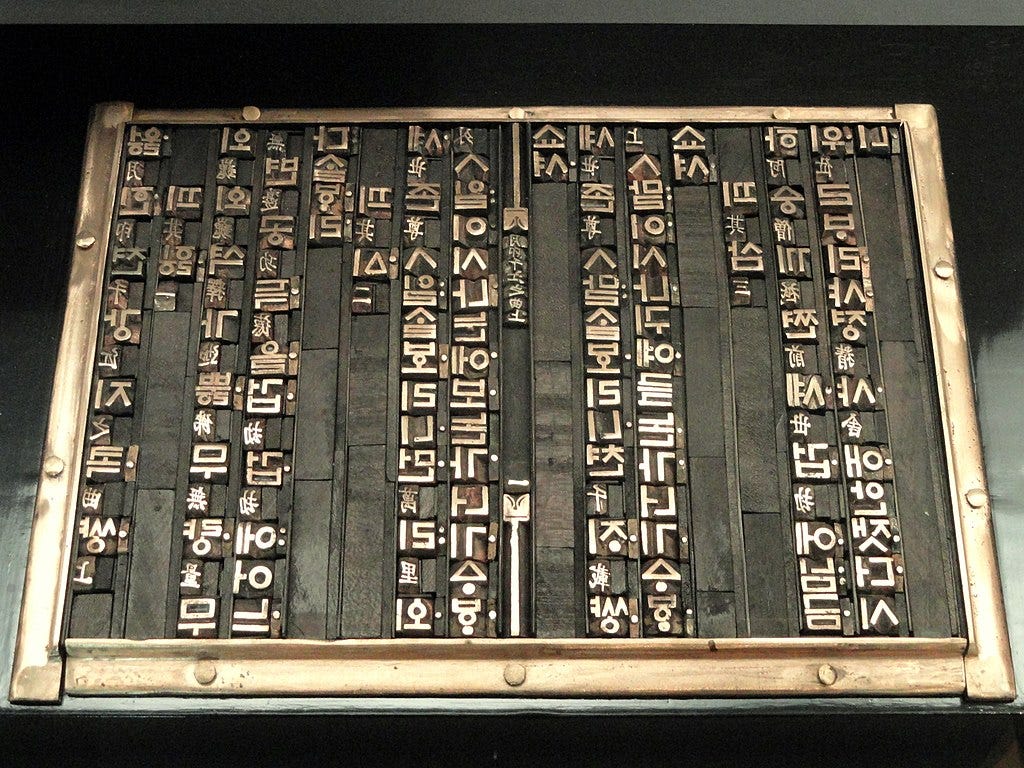Bronze types of Korean characters (Hangul)