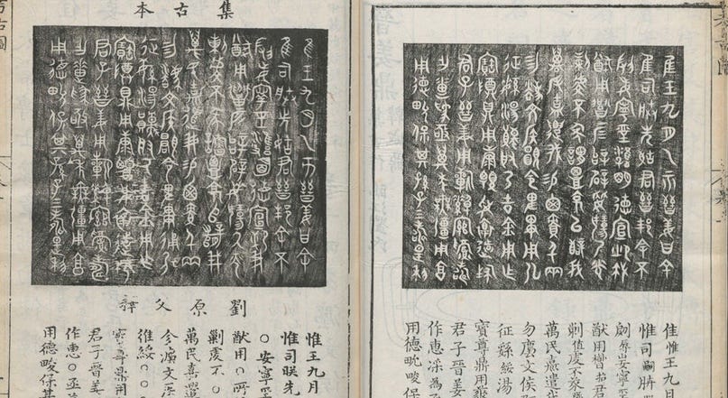 Как распознать неверную этимологию китайского иероглифа? Введение в науку о (древне)китайском письме, изображение №6