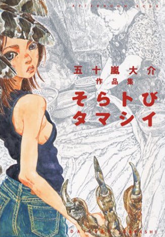 Soratobi Tamashii Manga | Anime-Planet