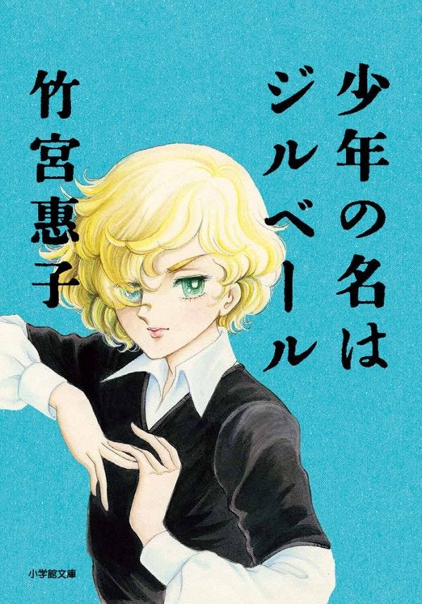 Các bộ truyện BL được xây dựng theo sở thích của nữ giới (Ảnh: Manga “Kaze to Ki no Uta”  - một trong những bộ BL đầu tiên tại Nhật Bản)
