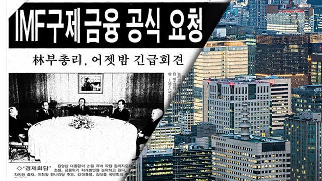 누가 IMF위기를 말하는가?…1997년과 2019년을 비교해봤다