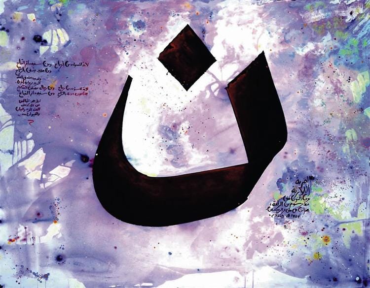 The Sharp and Competent, 2004 - Ali Omar Ermes - WikiArt.org