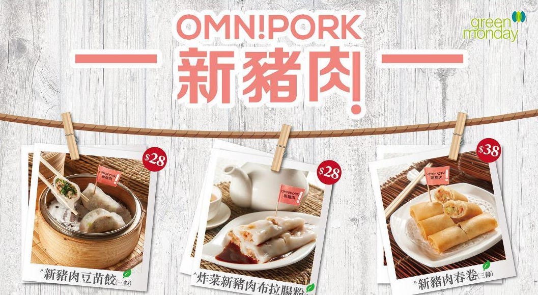 Omnipork dim sum selection (source: Green Monday)