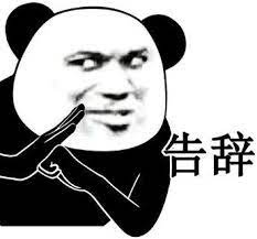 熊猫人表情包，搞笑表情包_腾讯新闻
