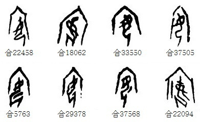 Как распознать неверную этимологию китайского иероглифа? Введение в науку о (древне)китайском письме, изображение №88