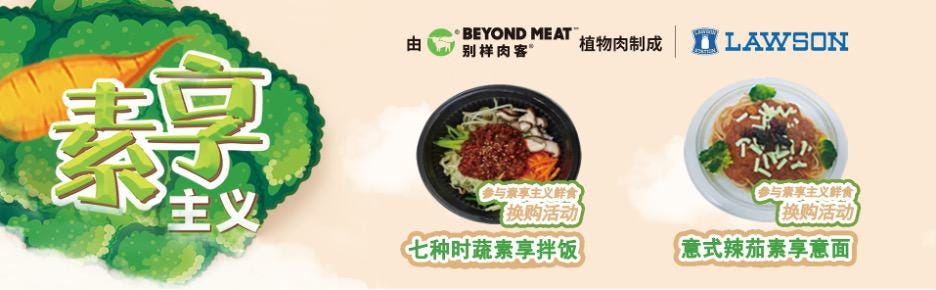 Beyond Meat roll out Beyond Beef and Beyond Pork lunch boxes in Lawson stores in China - The FoodTech Confidential Newsletter